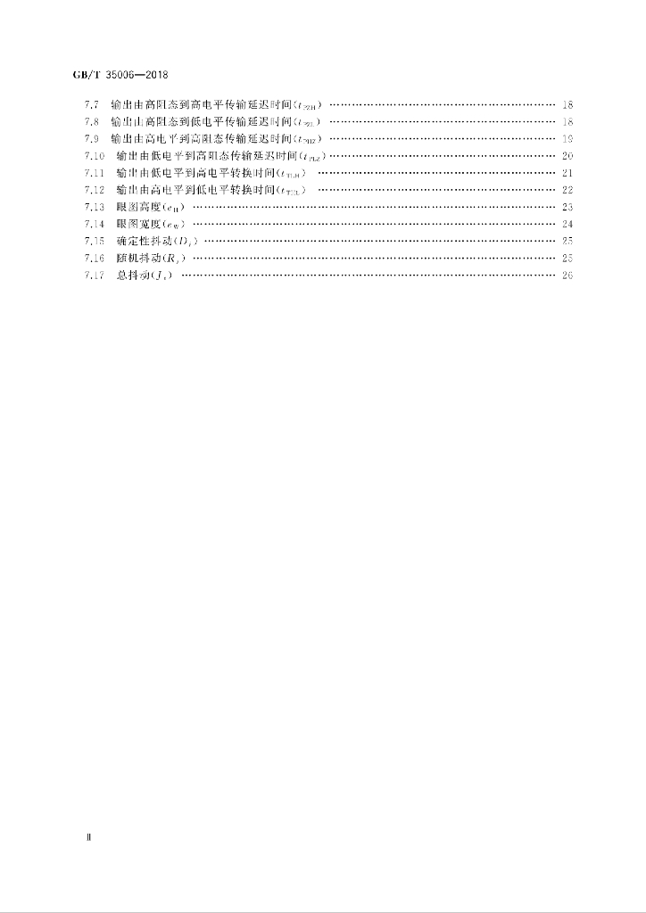 GB/T 35006-2018 标准预览