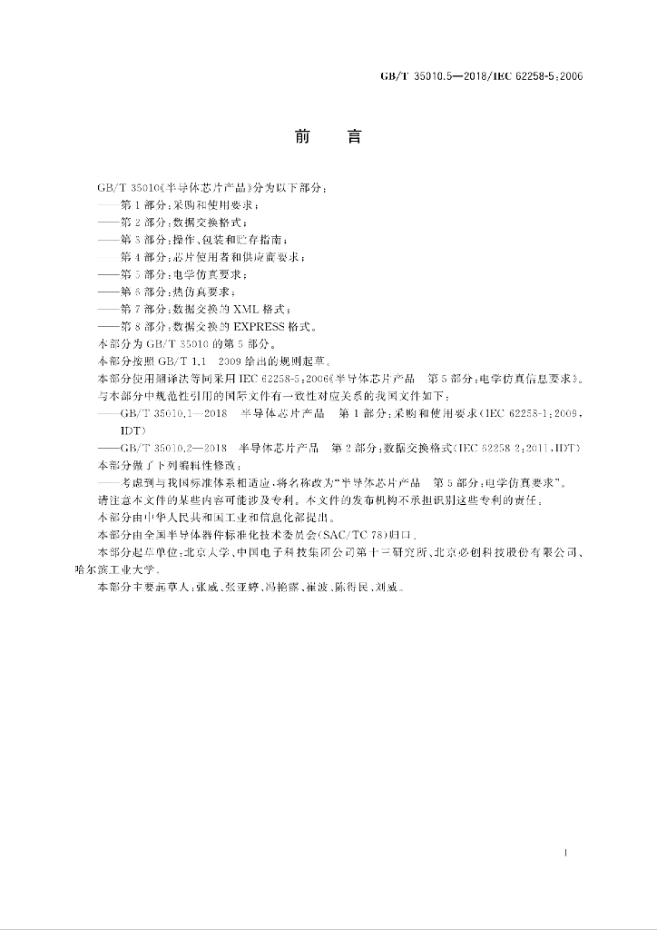 GB/T 35010.5-2018 标准预览