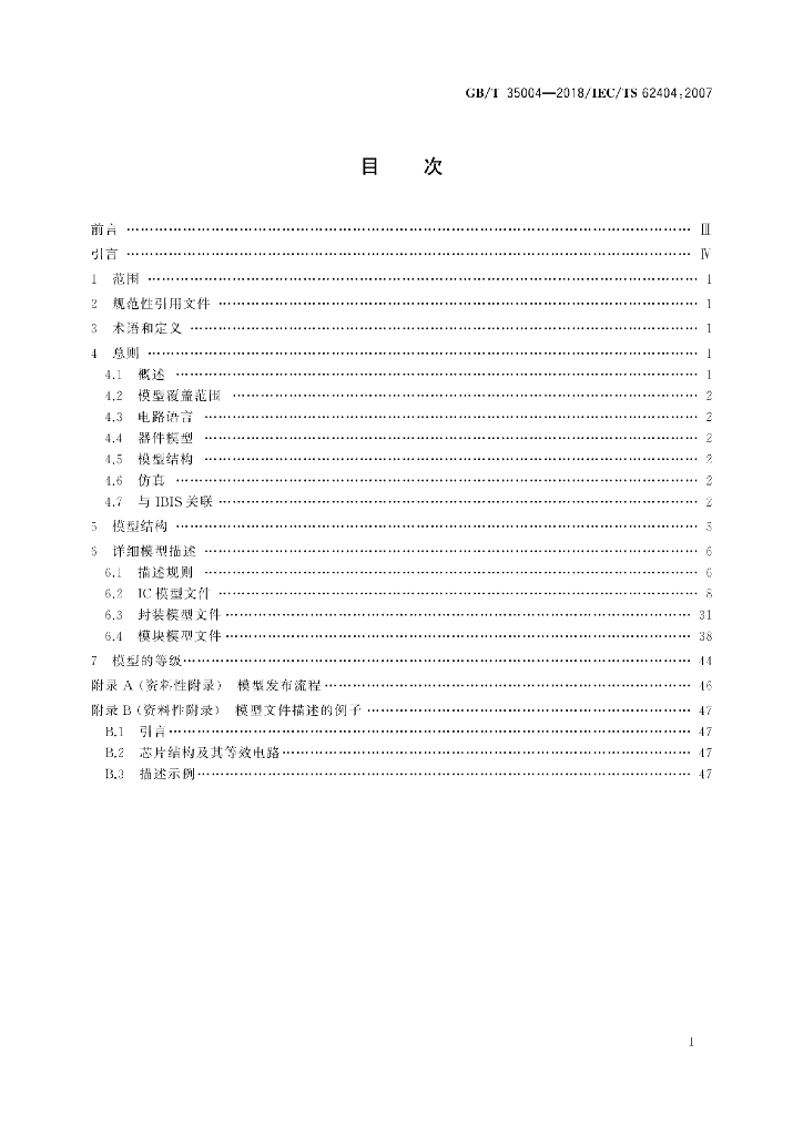 GB/T 35004-2018 标准预览
