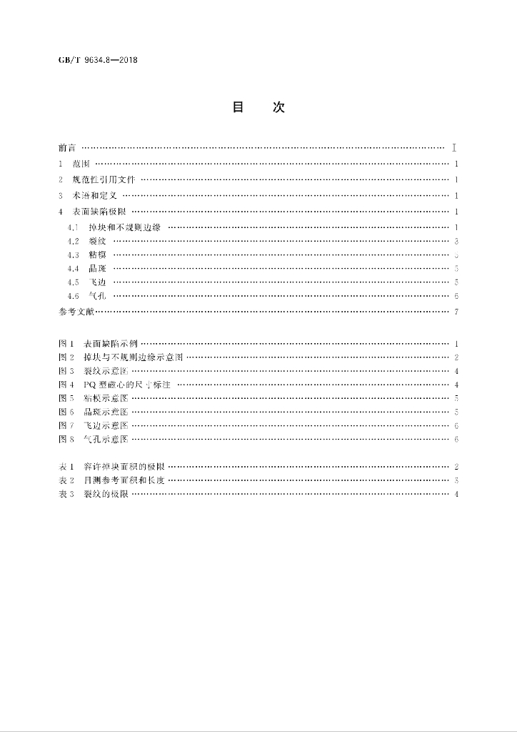 GB/T 9634.8-2018 标准预览