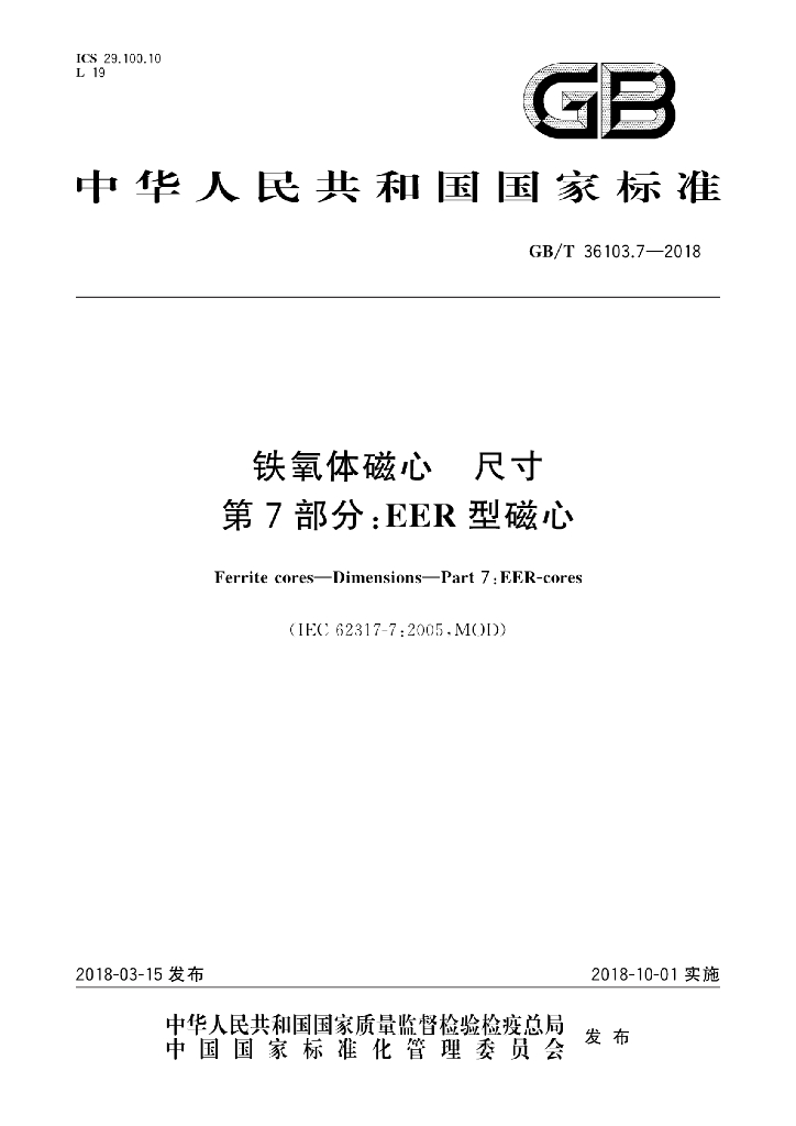GB/T 36103.7-2018 标准预览