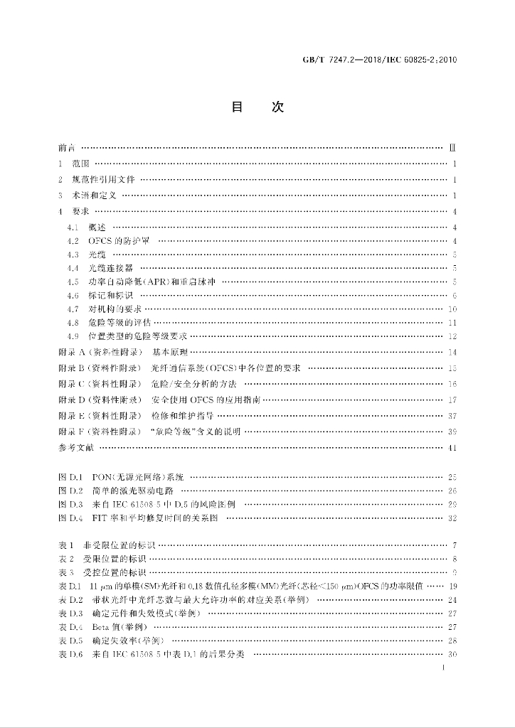 GB/T 7247.2-2018 标准预览