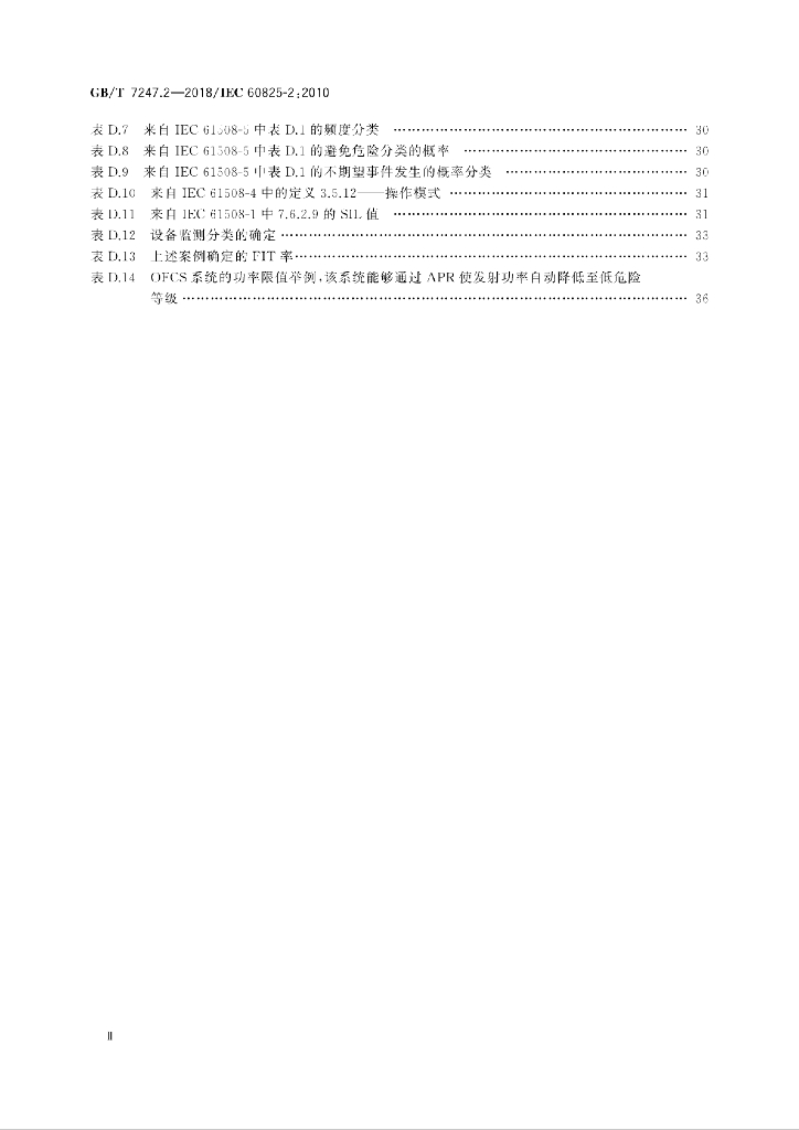 GB/T 7247.2-2018 标准预览