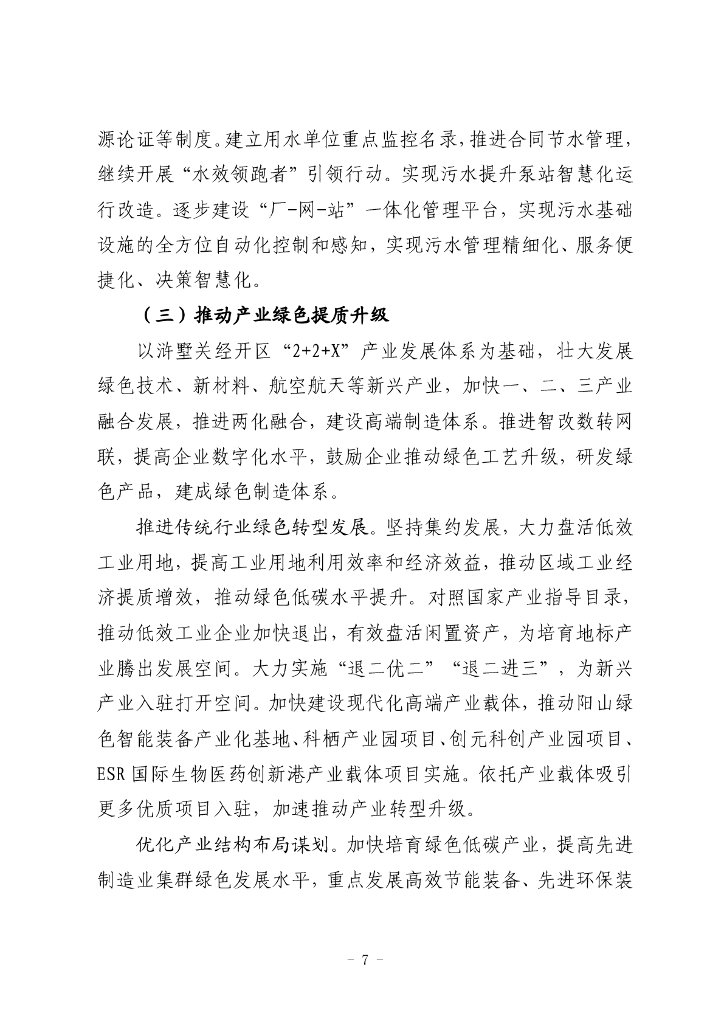 江苏省碳达峰碳中和试点（苏州浒墅关经济技术开发区）建设方案_第7页