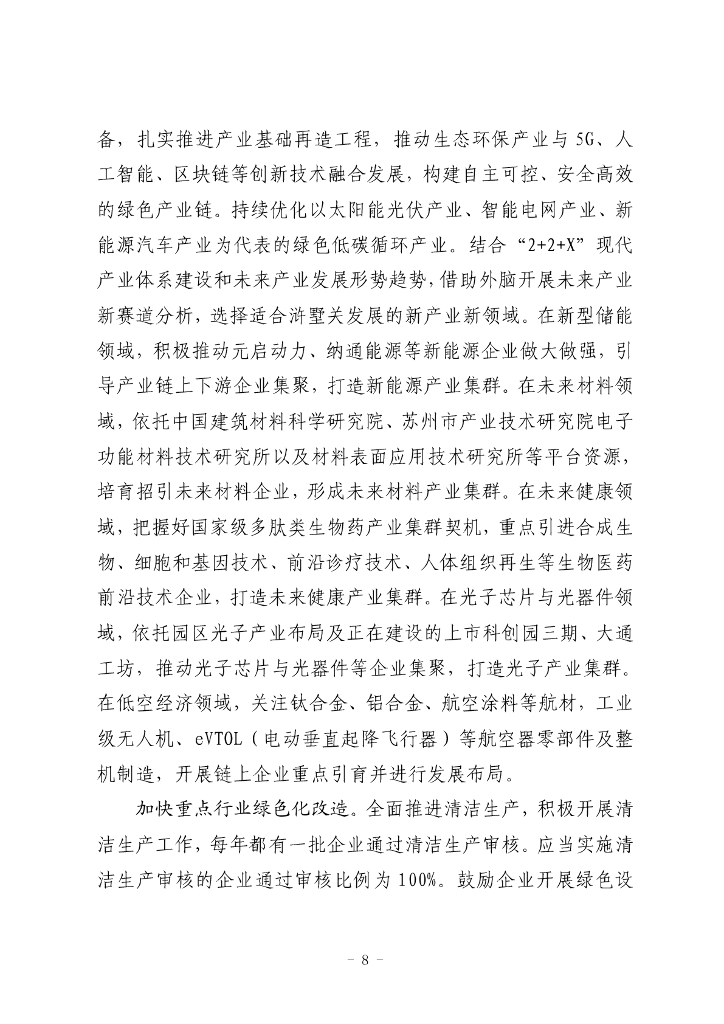江苏省碳达峰碳中和试点（苏州浒墅关经济技术开发区）建设方案_第8页