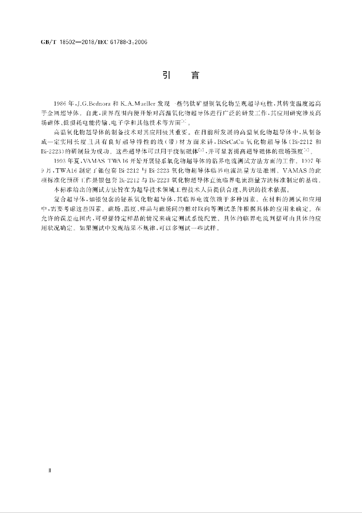 GB/T 18502-2018 标准预览