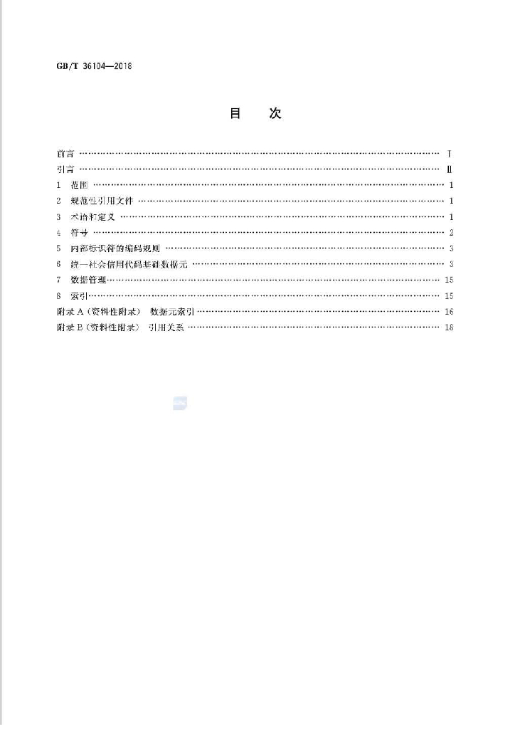 GB/T 36104-2018 标准预览