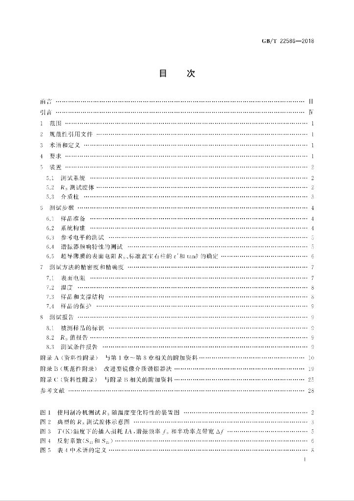 GB/T 22586-2018 标准预览