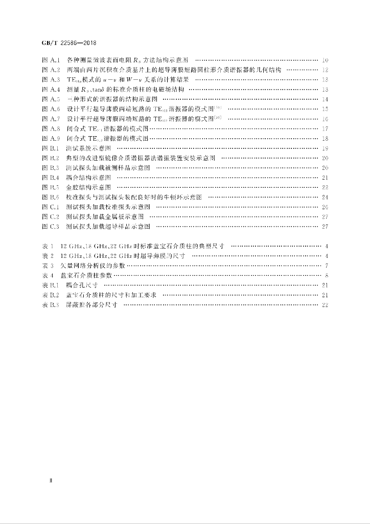 GB/T 22586-2018 标准预览