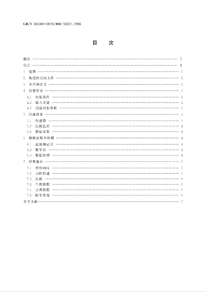 GB/T 36038-2018 标准预览