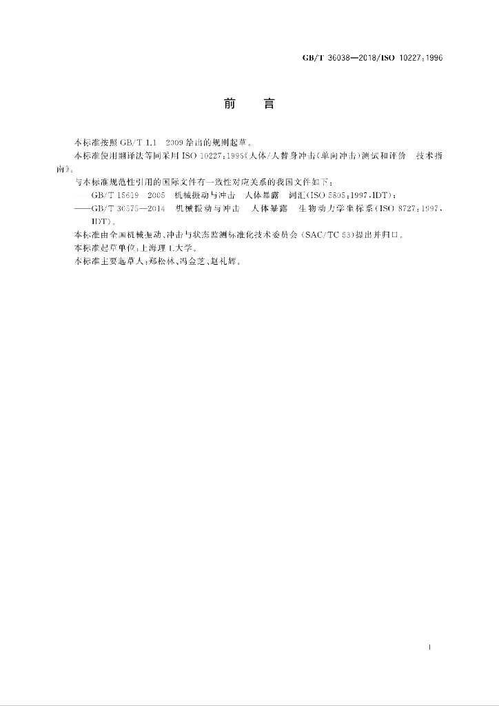 GB/T 36038-2018 标准预览