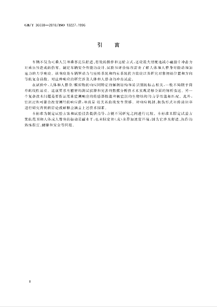 GB/T 36038-2018 标准预览