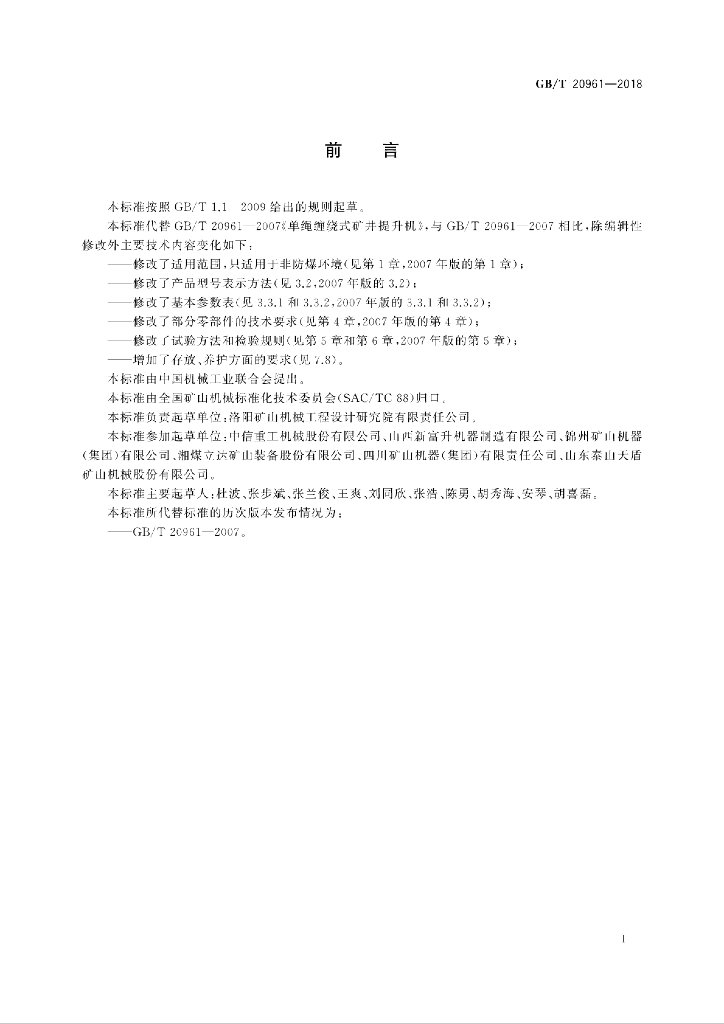 GB/T 20961-2018 标准预览