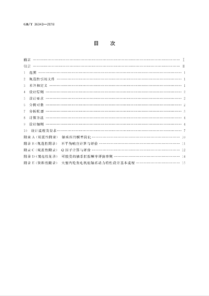 GB/T 36043-2018 标准预览