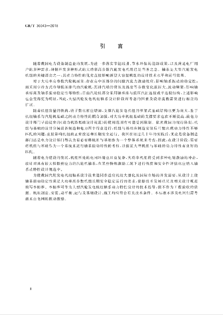 GB/T 36043-2018 标准预览