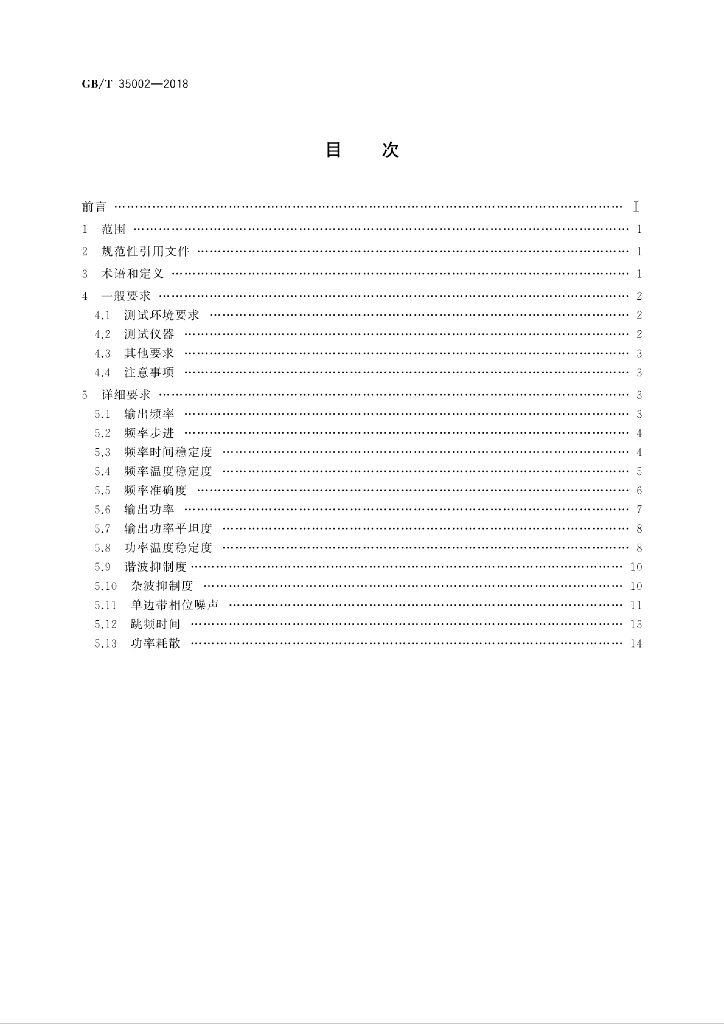 GB/T 35002-2018 标准预览