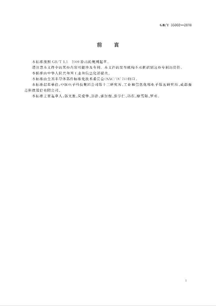 GB/T 35002-2018 标准预览