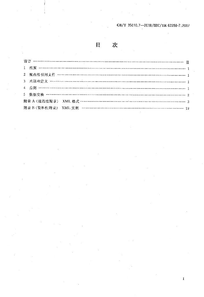 GB/T 35010.7-2018 标准预览