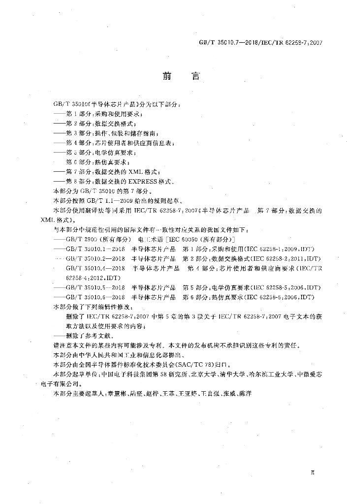 GB/T 35010.7-2018 标准预览