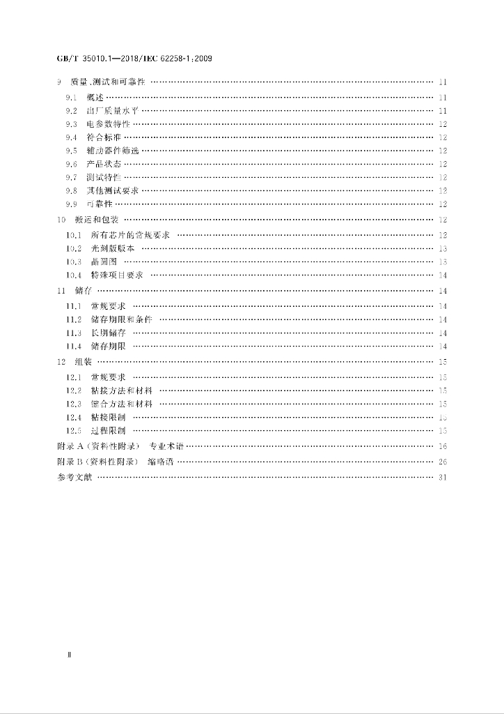 GB/T 35010.1-2018 标准预览