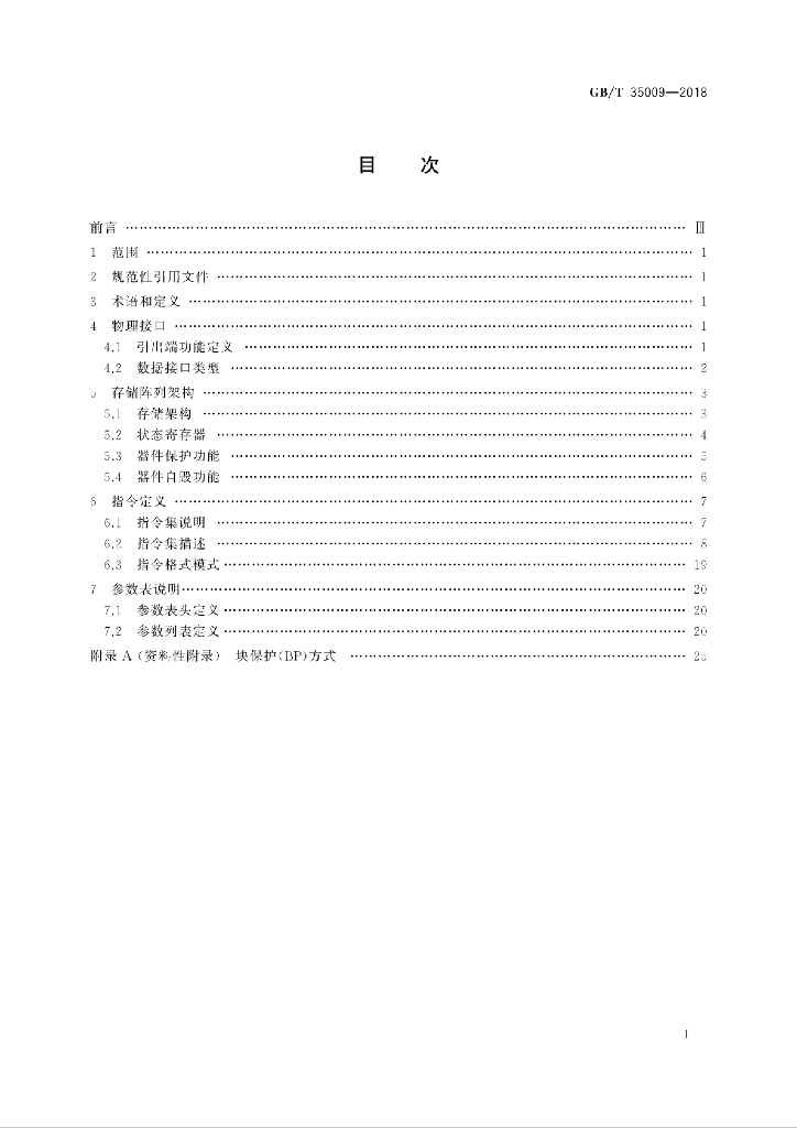 GB/T 35009-2018 标准预览
