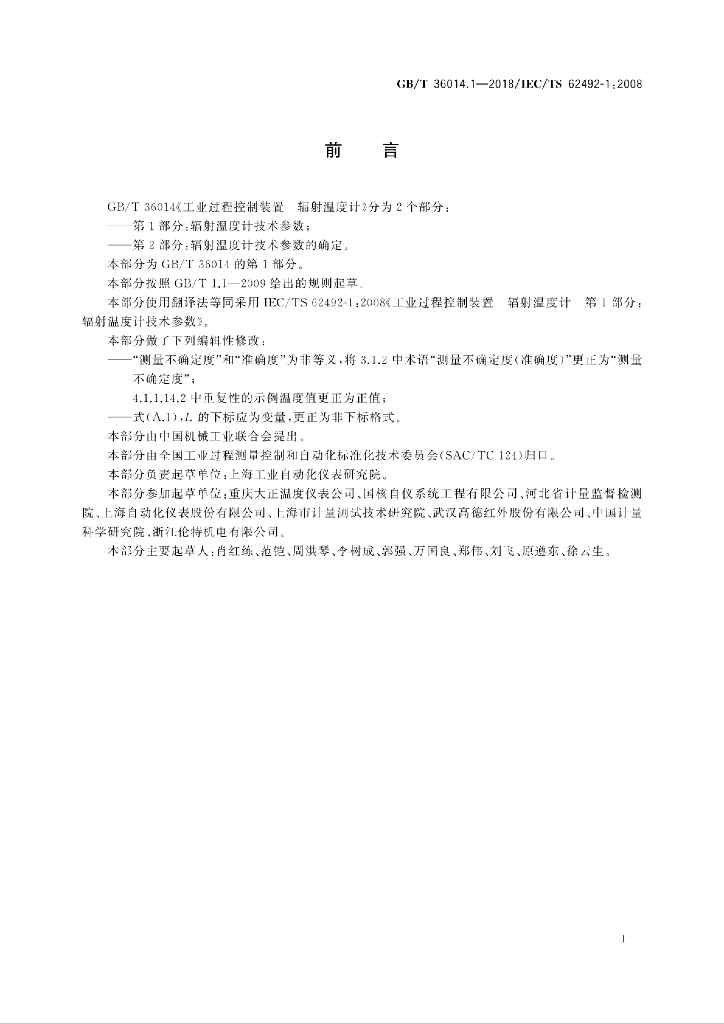 GB/T 36014.1-2018 标准预览