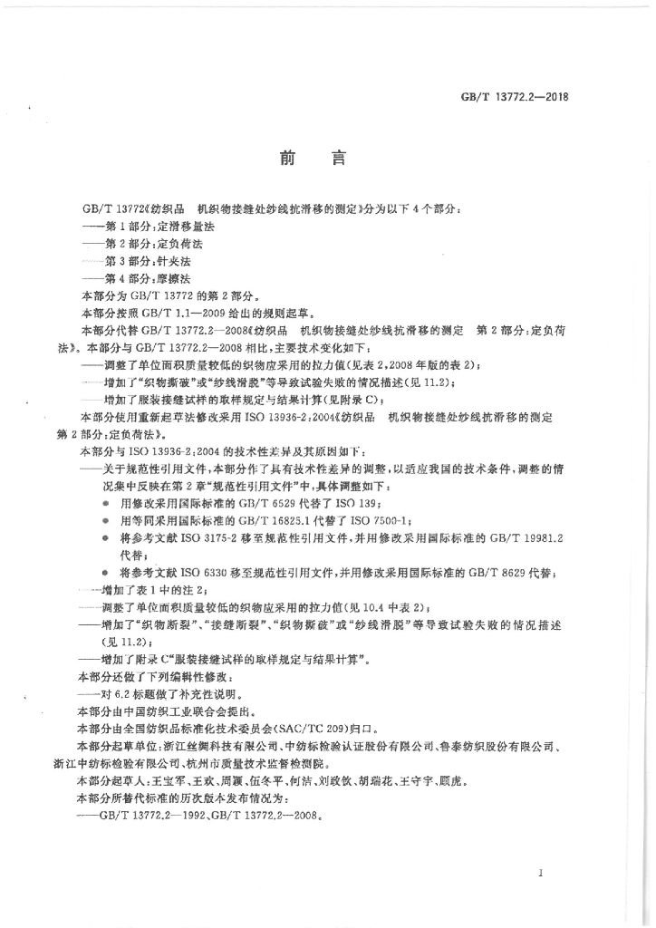 GB/T 13772.2-2018 标准预览