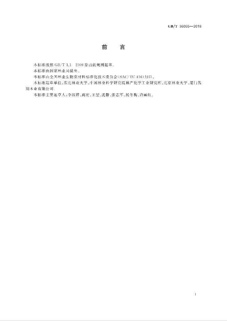 GB/T 36055-2018 标准预览