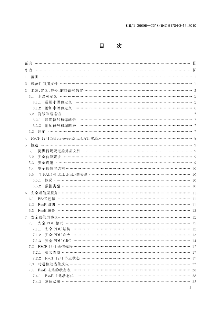 GB/T 36006-2018 标准预览