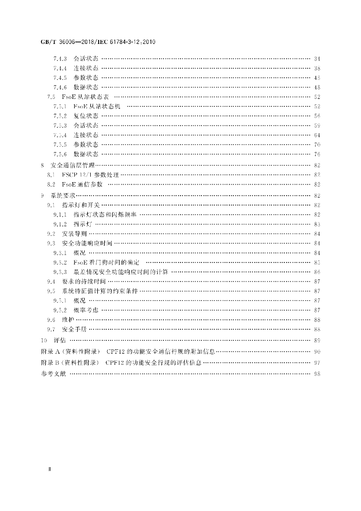 GB/T 36006-2018 标准预览