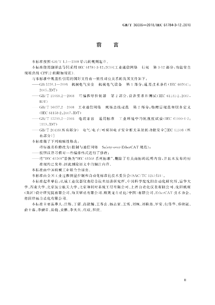 GB/T 36006-2018 标准预览