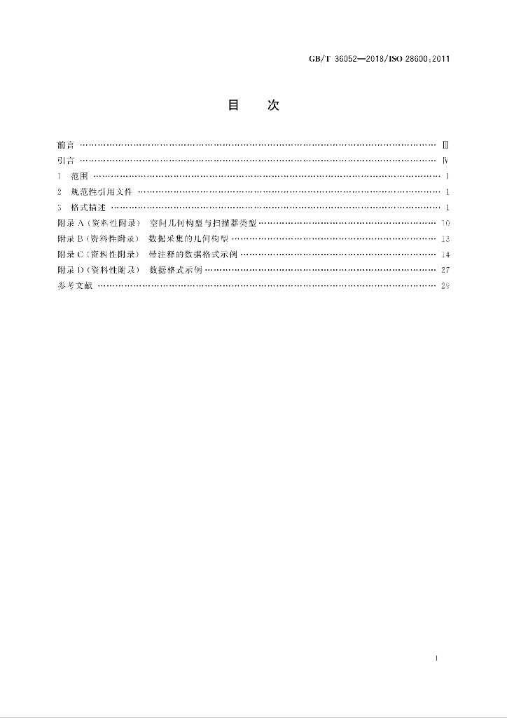 GB/T 36052-2018 标准预览