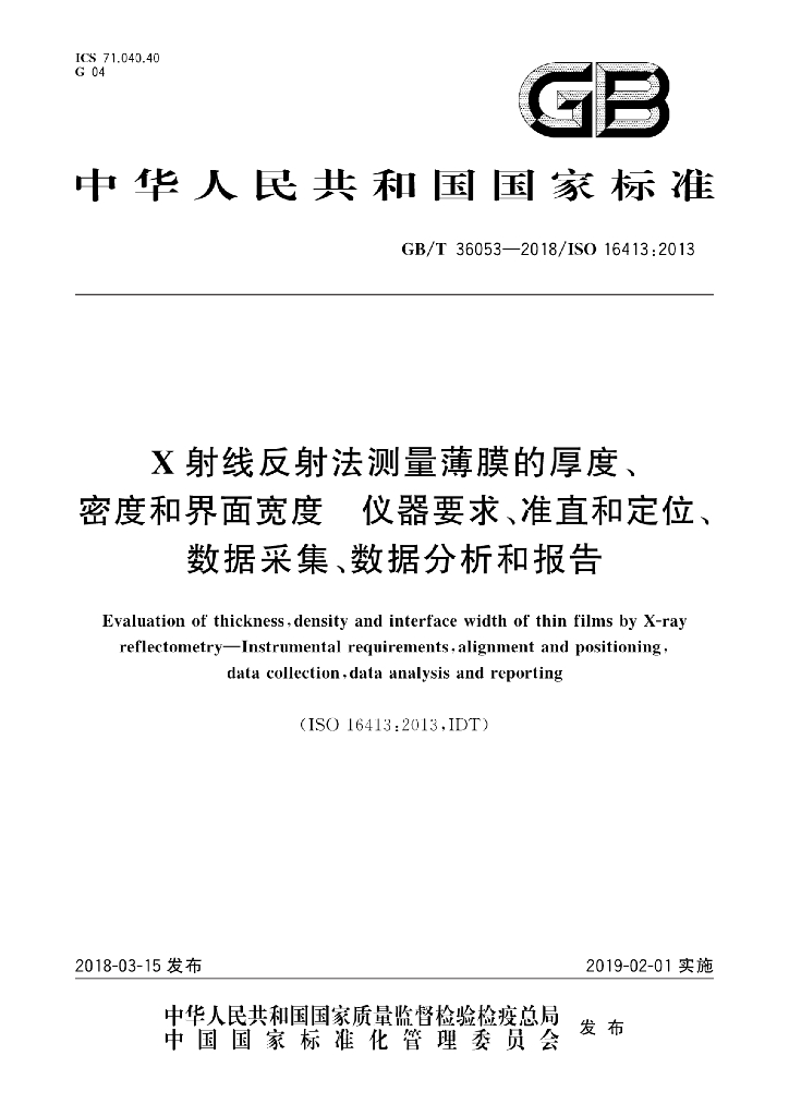 GB/T 36053-2018 标准预览
