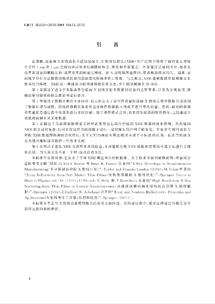 GB/T 36053-2018 标准预览