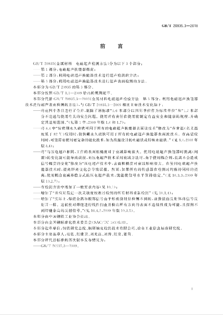 GB/T 20935.3-2018 标准预览