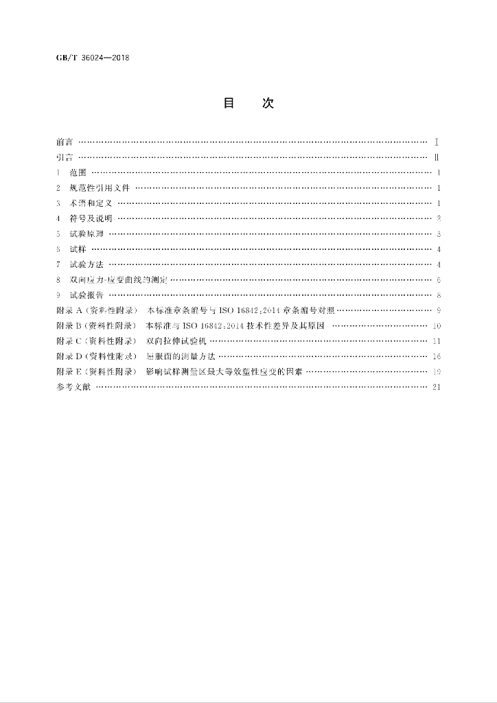 GB/T 36024-2018 标准预览