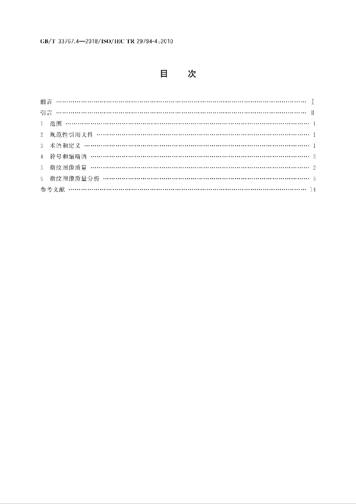 GB/T 33767.4-2018 标准预览