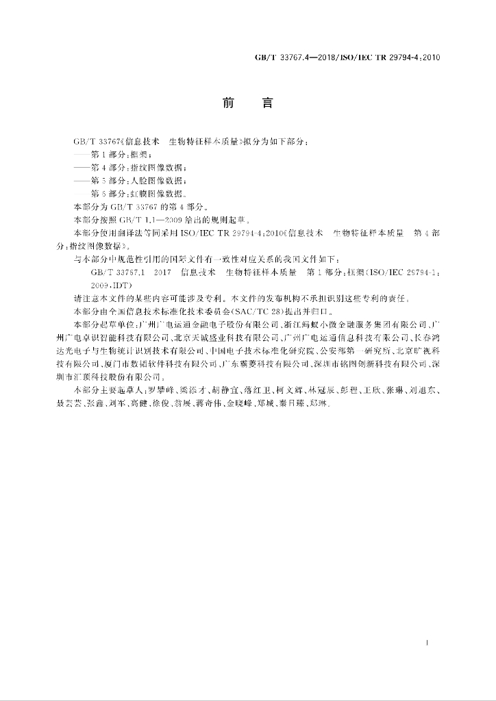 GB/T 33767.4-2018 标准预览