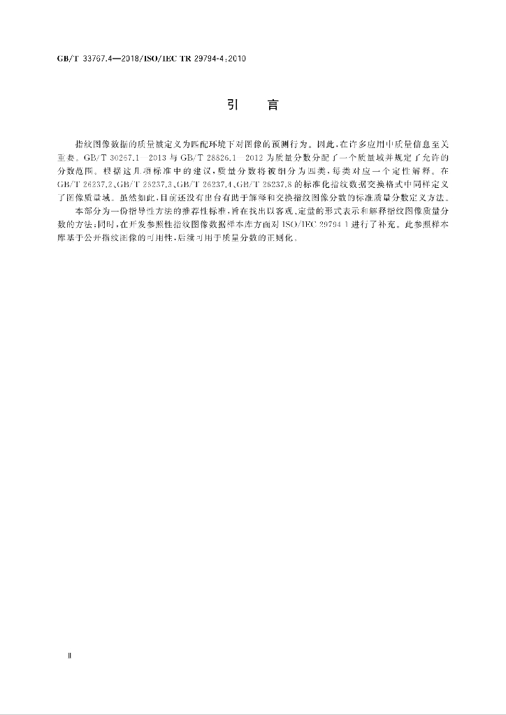 GB/T 33767.4-2018 标准预览