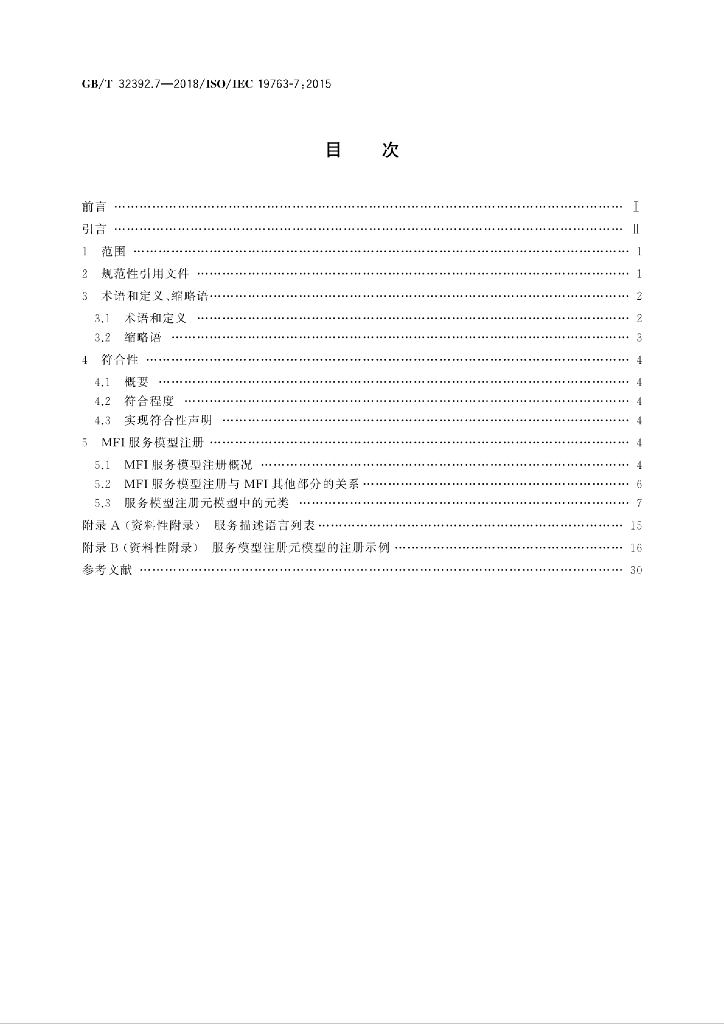 GB/T 32392.7-2018 标准预览