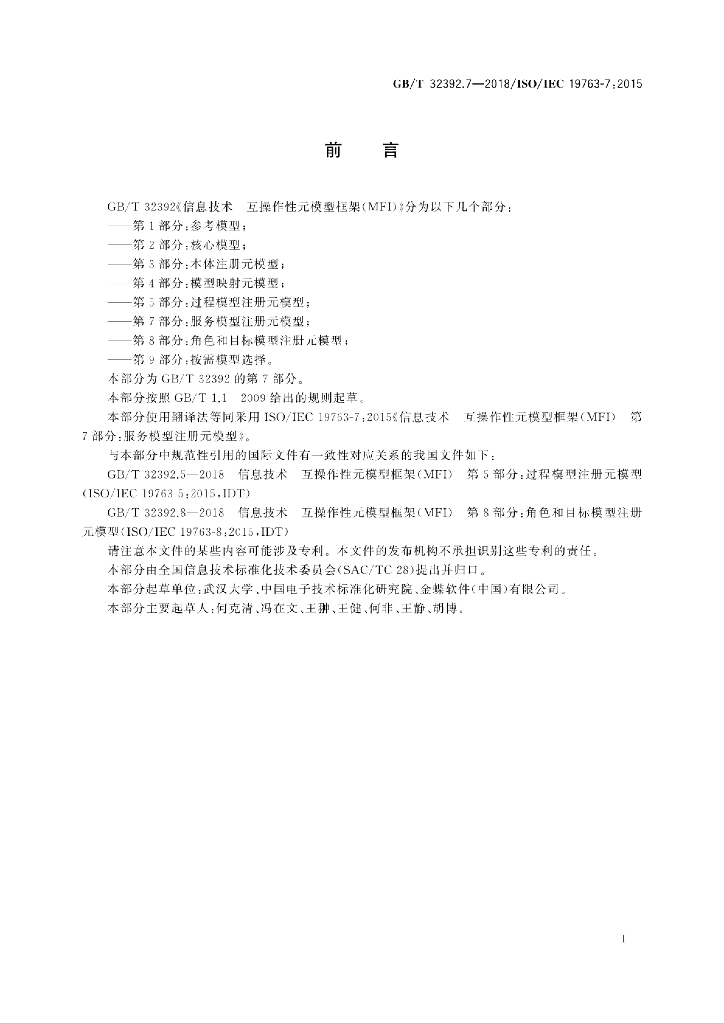 GB/T 32392.7-2018 标准预览