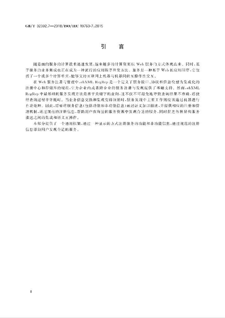 GB/T 32392.7-2018 标准预览