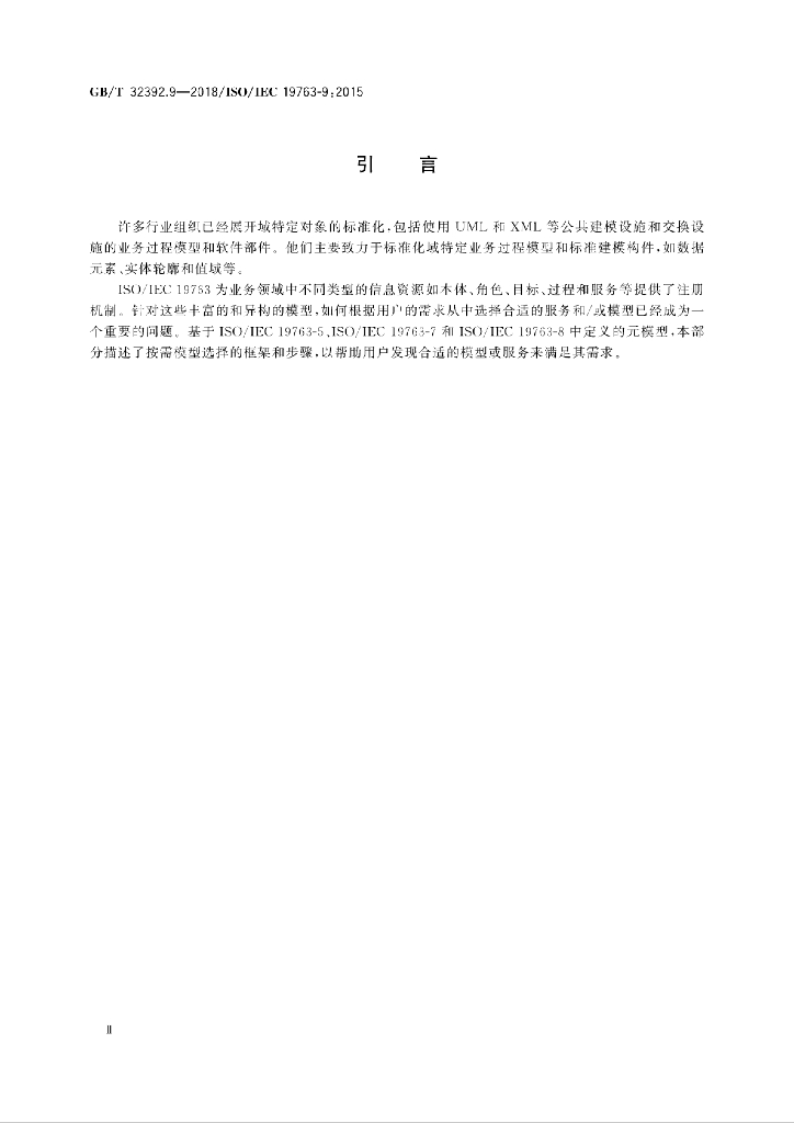 GB/T 32392.9-2018 标准预览