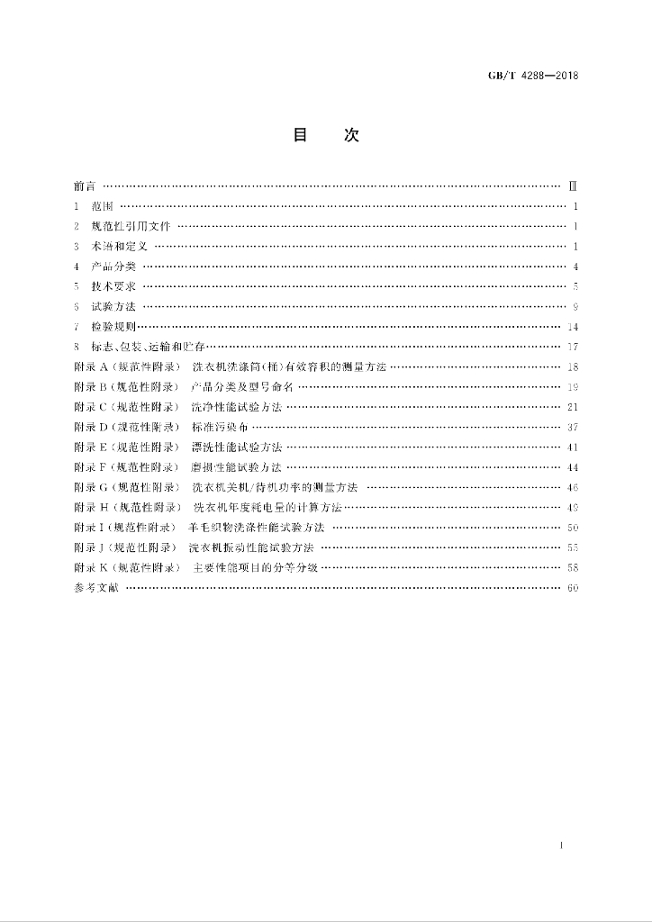 GB/T 4288-2018 标准预览
