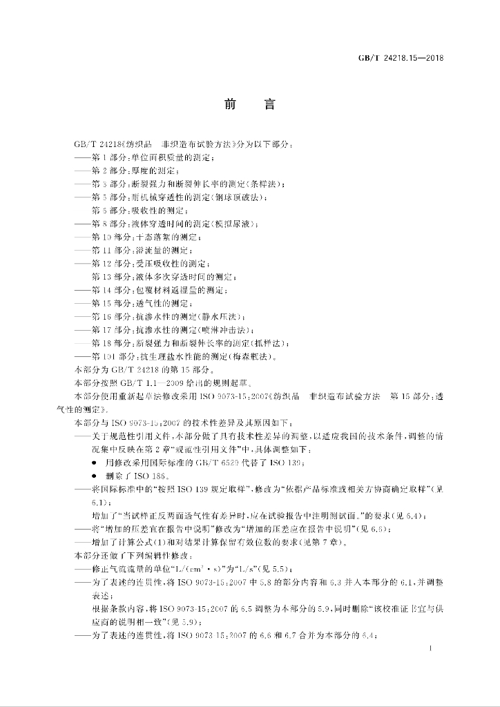GB/T 24218.15-2018 标准预览