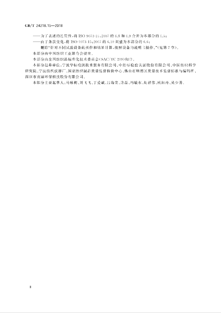 GB/T 24218.15-2018 标准预览