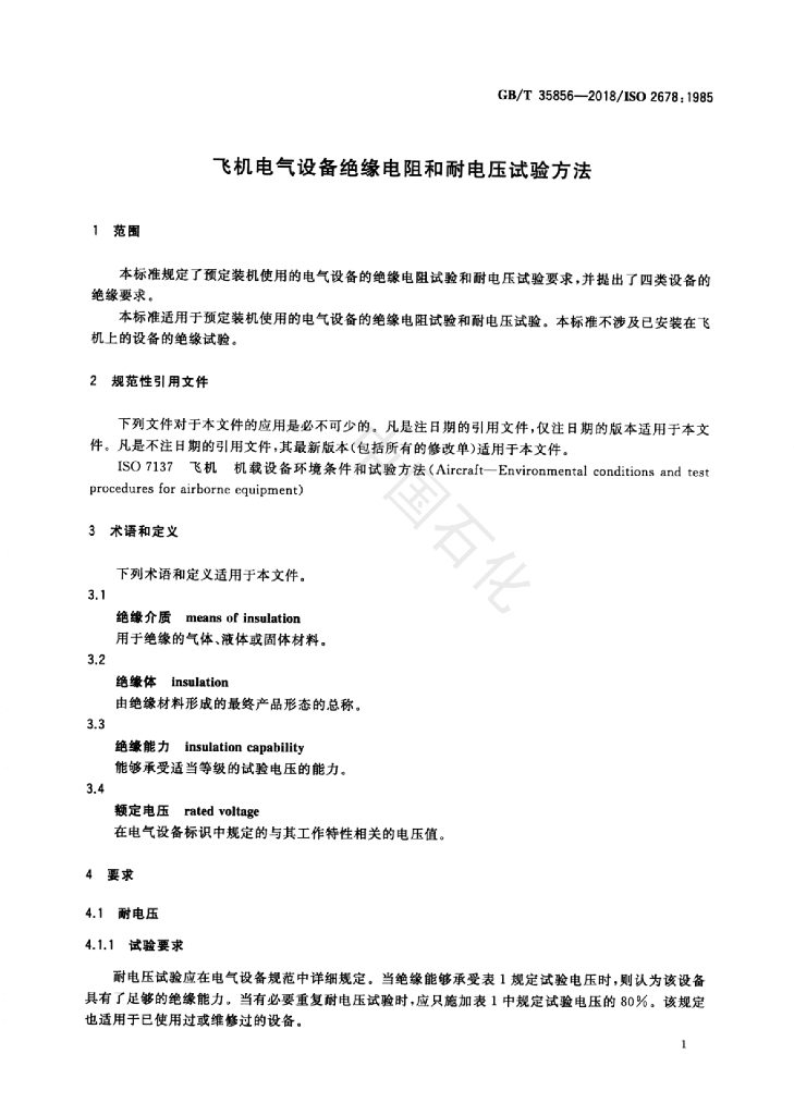 GB/T 35856-2018 标准预览