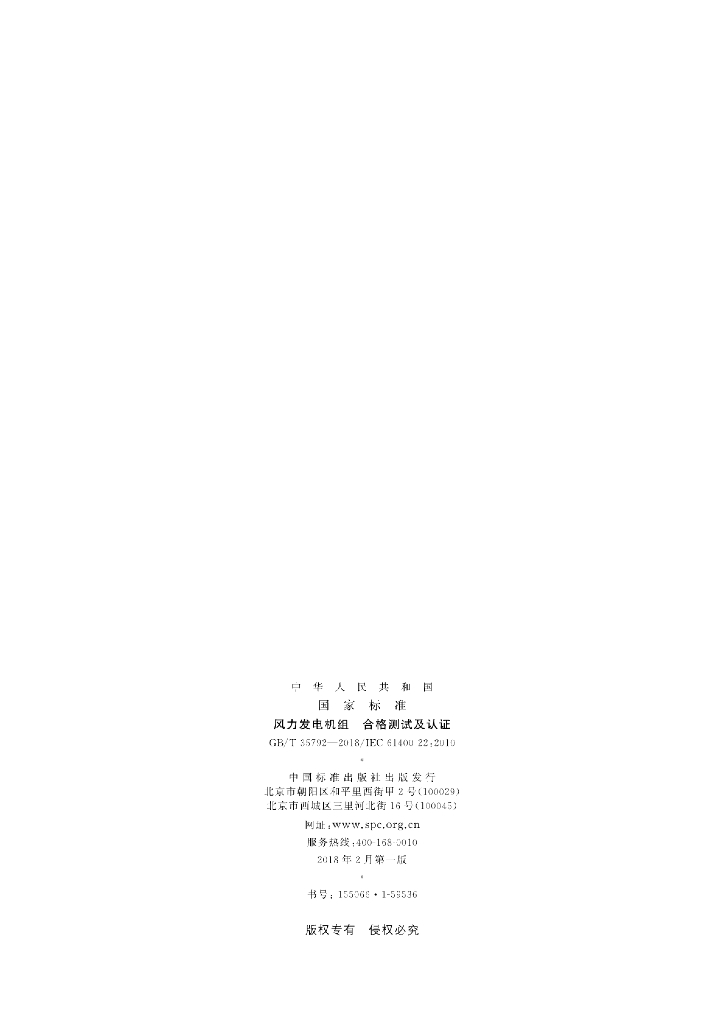 GB/T 35792-2018 标准预览