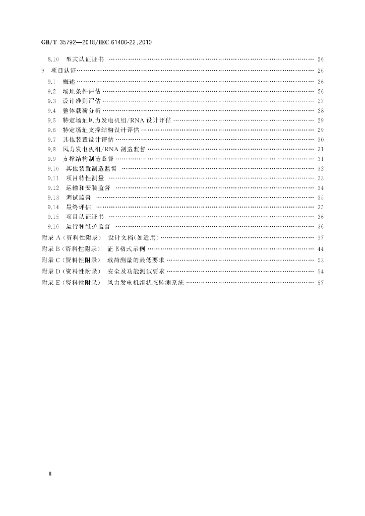 GB/T 35792-2018 标准预览