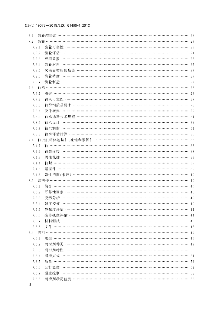 GB/T 19073-2018 标准预览